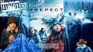 Кино[ЩУП] - Эверест (Обзор)