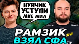 РАМЗЕС ВЫКАТИЛ СФА В МИД / ПОПАЛСЯ С НУНОМ В ОДНУ КОМАНДУ / RAMZES, NOONE DOTA 2 STREAM