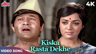 Kiska Rasta Dekhe Song in 4K | Kishore Kumar Songs | Dev Anand, Hema Malini | Joshila 1973 Songs