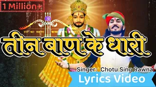 तीन बाण के धारी Lyrics Video | New bhajan Khatu Shyam | Teen ban ke dhari | Chotu Singh Rawna