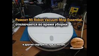 Ремонт Mi Robot Vacuum-Mop Essential. Отключается во время уборки