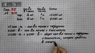 Страница 88 Задание 414 – Математика 4 класс Моро – Учебник Часть 1