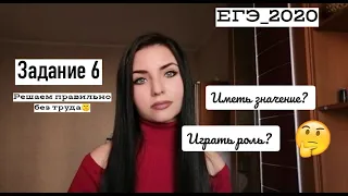 ЕГЭ 2021 | Задание 6 | Лексические нормы |