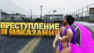 ПРЕСТУПЛЕНИЕ И НАКАЗАНИЕ ► В ГТА 5 РП / GTA 5 RP