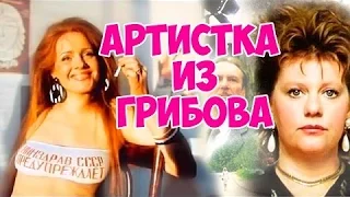 Артистка из Грибова (фильм) мелодрама, комедия