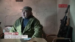 Интервью ополченца. Позывной «Жора». ТВ «СВ - ДНР», Выпуск 245