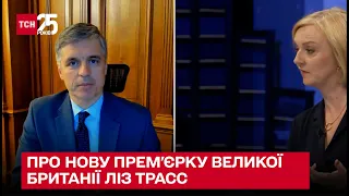 Трасюк і Тетчер-2: посол України Вадим Пристайко - про нову прем'єрку Великої Британії Ліз Трасс