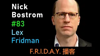 播客-Nick Bostrom: Simulation and Superintelligence | Lex Fridman Podcast #83