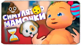 Я ЗАВЕЛА ЩЕНКА И ОН РАЗНЕС ВЕСЬ ДОМ - Мамкин Симулятор - Mother Simulator