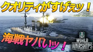 [WOWS]1000時間遊べる無料海戦ゲームはこれから始める初心者でも楽しめる？[World of Warships PC版]