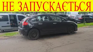 Citroën C4 1.6hdi не запускається двигун