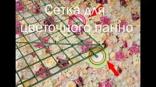 Сетка для цветочного панно с Китая алиэкспресс Твары с aliexpress декор свадьба дом