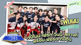 รถโรงเรียน School Rangers [EP.243] | นักแสดงจากซีรีส์ แฟนผมเป็นประธานนักเรียน ตอนที่ 2