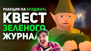 ▷ Лучшие истории из ММО (WARCRAFT, EVE ONLINE, FINAL FANTASY) | РЕАКЦИЯ на БУЛДЖАТь