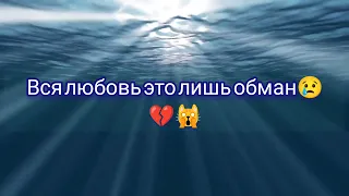 Твою руку не удержал...Песня и текст 💔