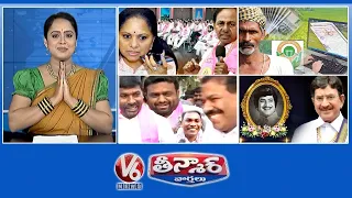 CM KCR-Kavitha Party Change| Farmhouse Case MLAs Reaction |Dharani Portal-Farmers Problems | V6 News