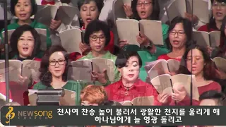 2018 Chistmas Cantata 성탄절 음악예배 Newsong Church
