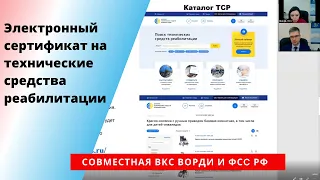 Электронный сертификат на ТСР
