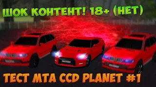 MTA CCDplanet #1 [ТЕСТ!] | ШОК КОНТЕНТ! 18+ (НИТ) | БАТЯ В ЗДАНИИ