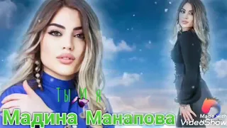 (Новинка_2021года)__Мадина Манапова Ты и я ( Аварские песни) 🔥