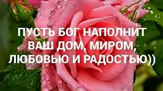 Я Б ХОТЕЛА ТЕБЕ ПОЖЕЛАТЬ ТОЛЬКО СЧАСТЬЯ ❗🙏💐💕 - христианское пожелание.