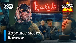 Новые порядки в чайхане “Кабул” – "Заповедник", выпуск 182, сюжет 2