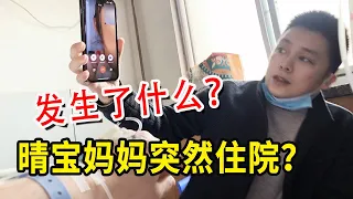 Qingbao's mother was suddenly hospitalized, and she could only leave Qingbao at home