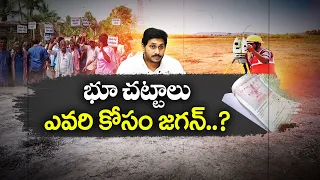 AP Land Titling Act -2023 | Is It Really Unconstitutional ? || Idi Sangathi