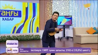 Айбек Бекбосын - «Көңілашар» (Түркештің күйі)