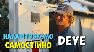 Як налаштувати інвертор Deye самостійно ⁉️