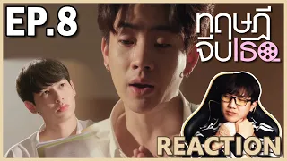 [REACTION] Theory of Love ทฤษฎีจีบเธอ | เพราะเธอ เป็นทั้งอดีต ปัจจุบัน และก็อนาคตของฉัน !! EP.8