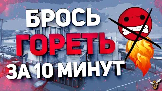 КАК НЕ ГОРЕТЬ В КС2? Как перестать рейджить и не быть токсиком? Простой ответ в этом видео!