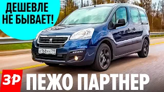 Самый дешевый каблучок Пежо Партнер / Peugeot Partner Crossway - дешевле только Лада и б/у