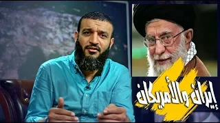 Abdalla Elsherif |Episod 6 | Iran and the Americans | Third Season