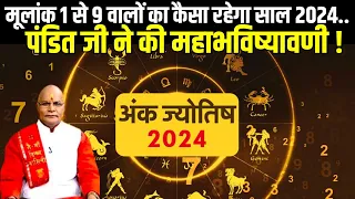 मूलांक 1 से 9 वालों का कैसा रहेगा साल 2024..पंडित जी ने की महाभविष्यावणी ! | KaalChakra | Darshan24