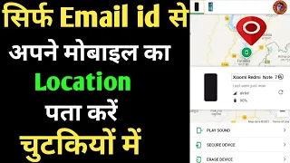 email id se location kaise pata kare | location kaise pata karen | email se phone kaise track kare