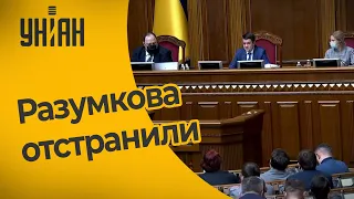 Последняя речь спикера ВР Дмитрия Разумкова перед отстранением