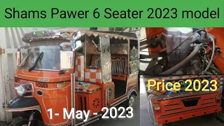 Shams Pawer 6 Seater Auto Rickshaw 2023 Model | 1- May - 2023 | Latest Update | Karachi