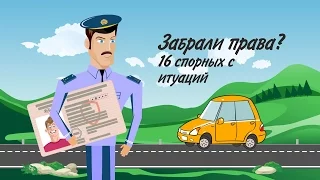 Забирают права или штрафуют за выезд на полосу встречного движения? Разберем 16 спорных ситуаций