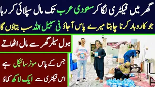 Business ideas | Business idea at home in pakistan 2024 |Wholesale business idea with low investment