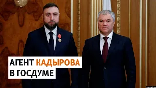 Награждение депутата из "кадыровской группировки" | НОВОСТИ