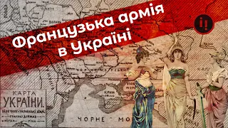 Французька армія в Україні