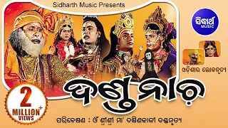 DandaNacha-BhutaKeli | ଓଡ଼ିଶାର ଲୋକନୃତ୍ୟ | ଦଣ୍ଡନାଚ-ଭୂତକେଳି | Maa Dakhinakali Nrutya | Sidharth Music