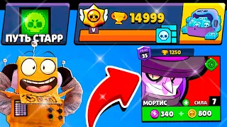 ШОК! Я ДУМАЛ ЭТО НЕВОЗМОЖНО ! ПУТЬ СТАРР - БЕЗ ЯЩИКОВ 34 СЕРИЯ BRAWL STARS