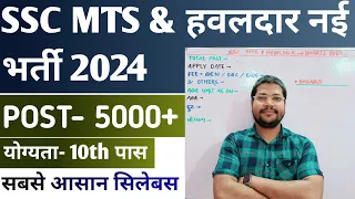 SSC MTS & हवलदार New Vacancy 2024 | Ssc Mts & Havaldar 2024 Work Salary Syllabus Selection Process