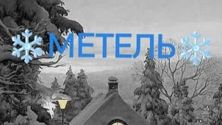 ❄️МЕТЕЛЬ❄️февраль - 24г.