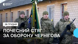 Чернігівський обласний ТЦК та СП першим в Україні отримав почесний стяг