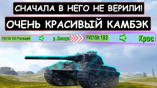 Сначала его ХЕЙТИЛИ! Вот что СТАЛО С Е50М после ПРАВОК в wot blitz