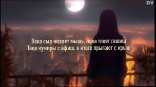 УННВ – Пока тлеет гашиш | REMIX