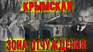 ЭТО ВСЁ ЗАБРОШЕННО! КРЫМСКАЯ ЗОНА ОТЧУЖДЕНИЯ | НАШЕЛ ЗАБРОШЕННЫЙ ПИОНЕРЛАГЕРЬ В ЛЕСУ